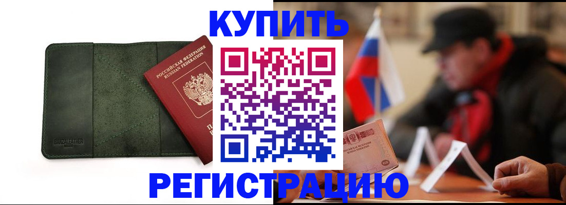купить прописку в Ульяновской области